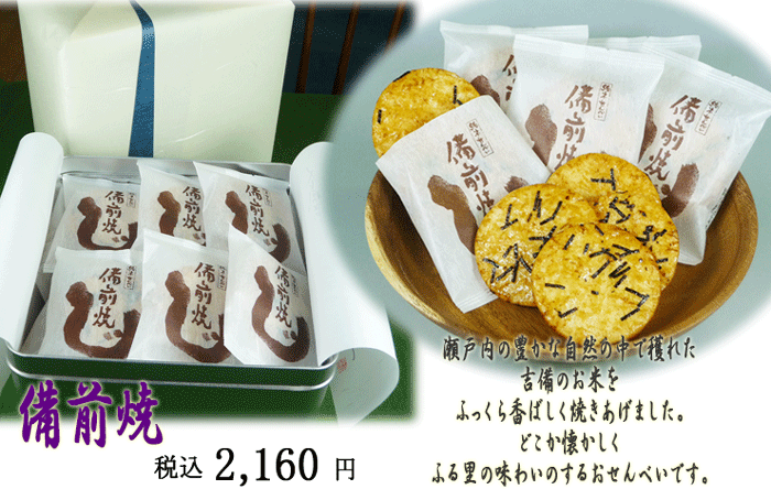法事法要2000円煎餅