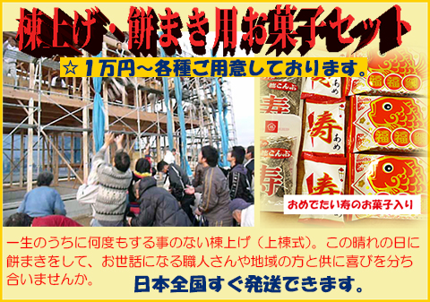 棟上げ・上棟式バナー