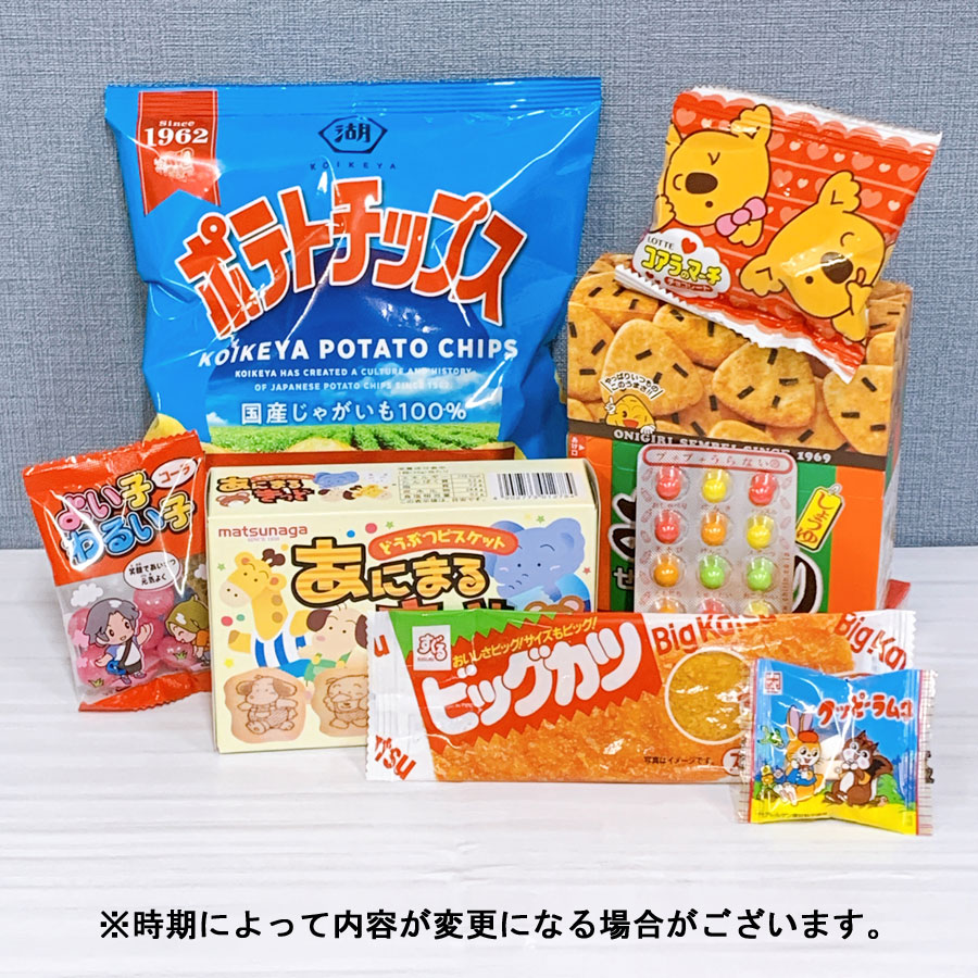 駄菓子セット500円