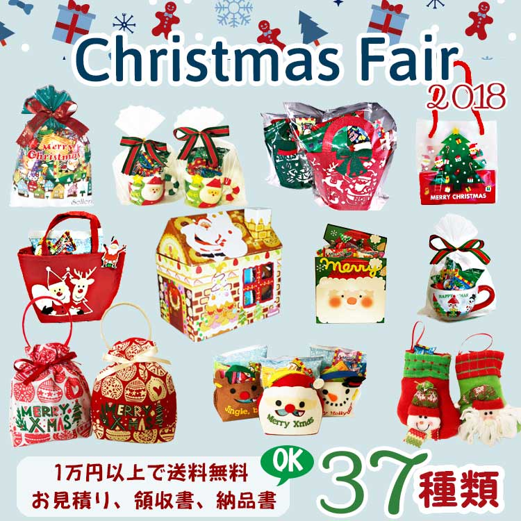 クリスマスお菓子通販