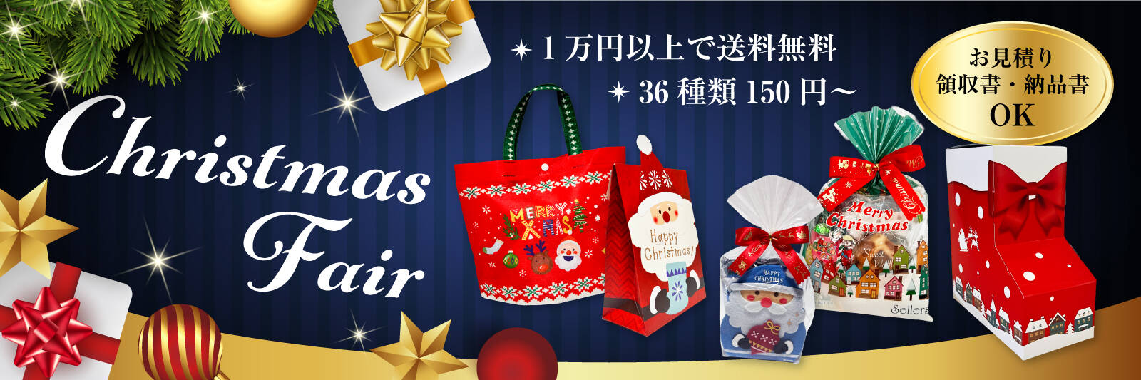 クリスマスお菓子の詰め合わせ一覧