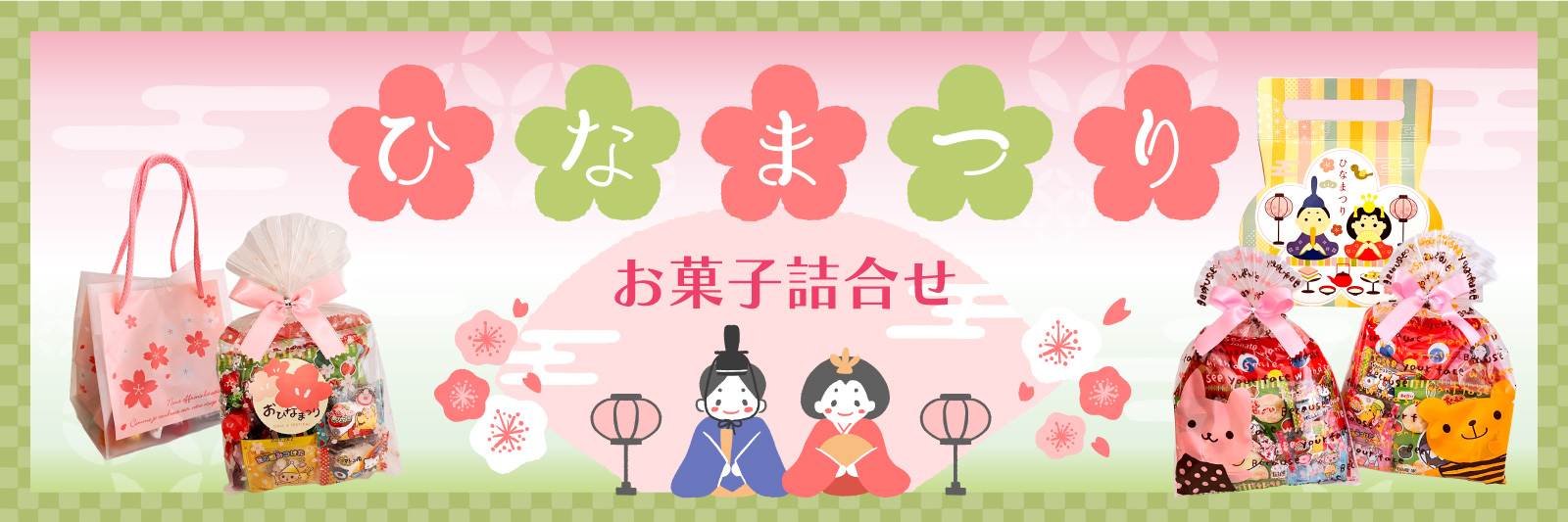 ひな祭りプレゼント
