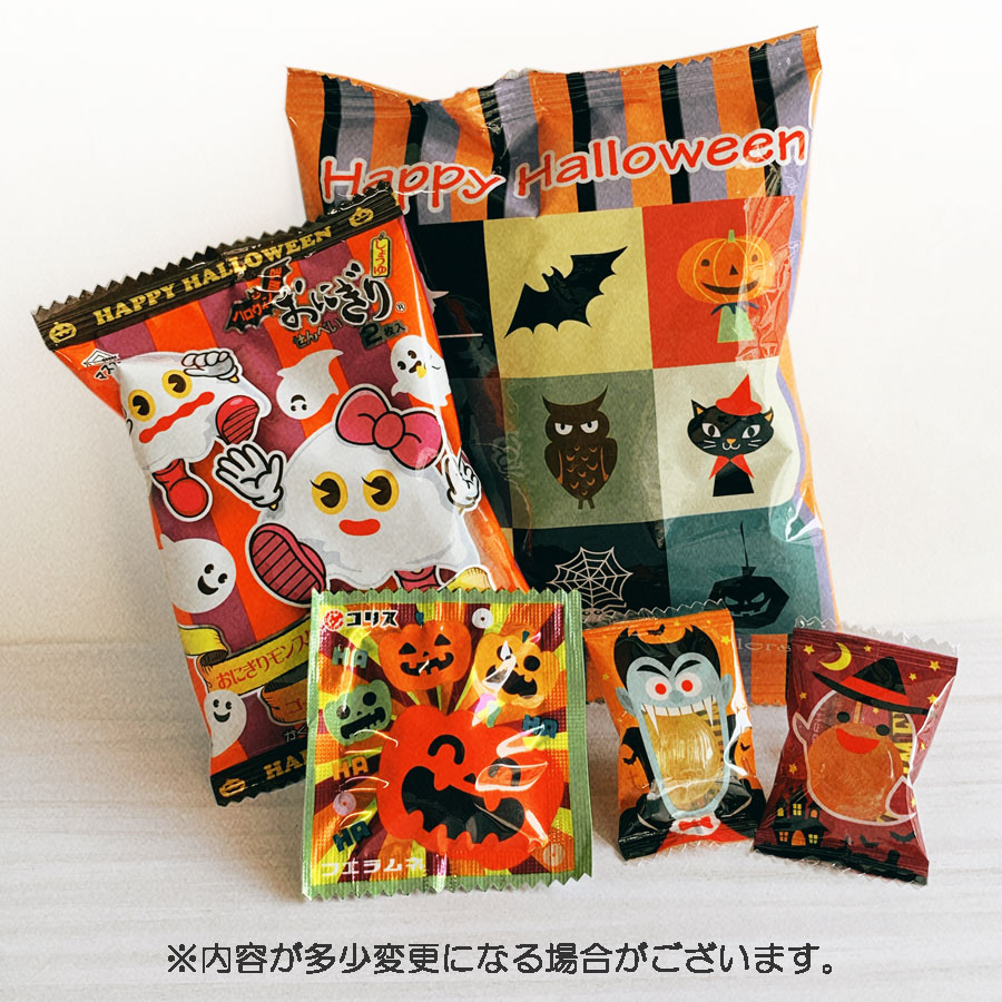 ハロウィンお菓子詰め合わせ