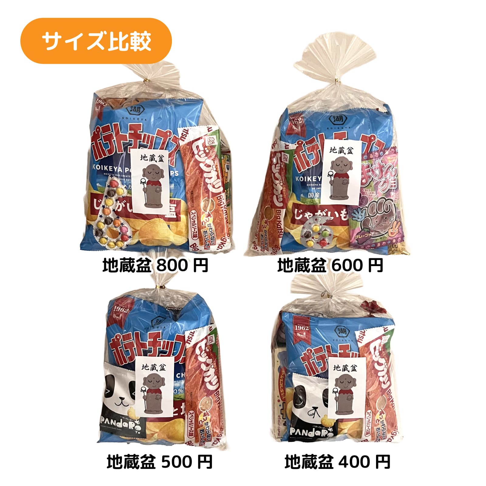 豪華お菓子セット