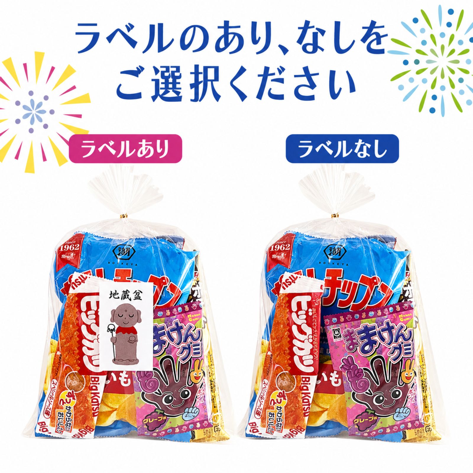 夏休みお菓子セットこども