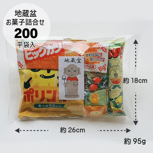 駄菓子セット200円