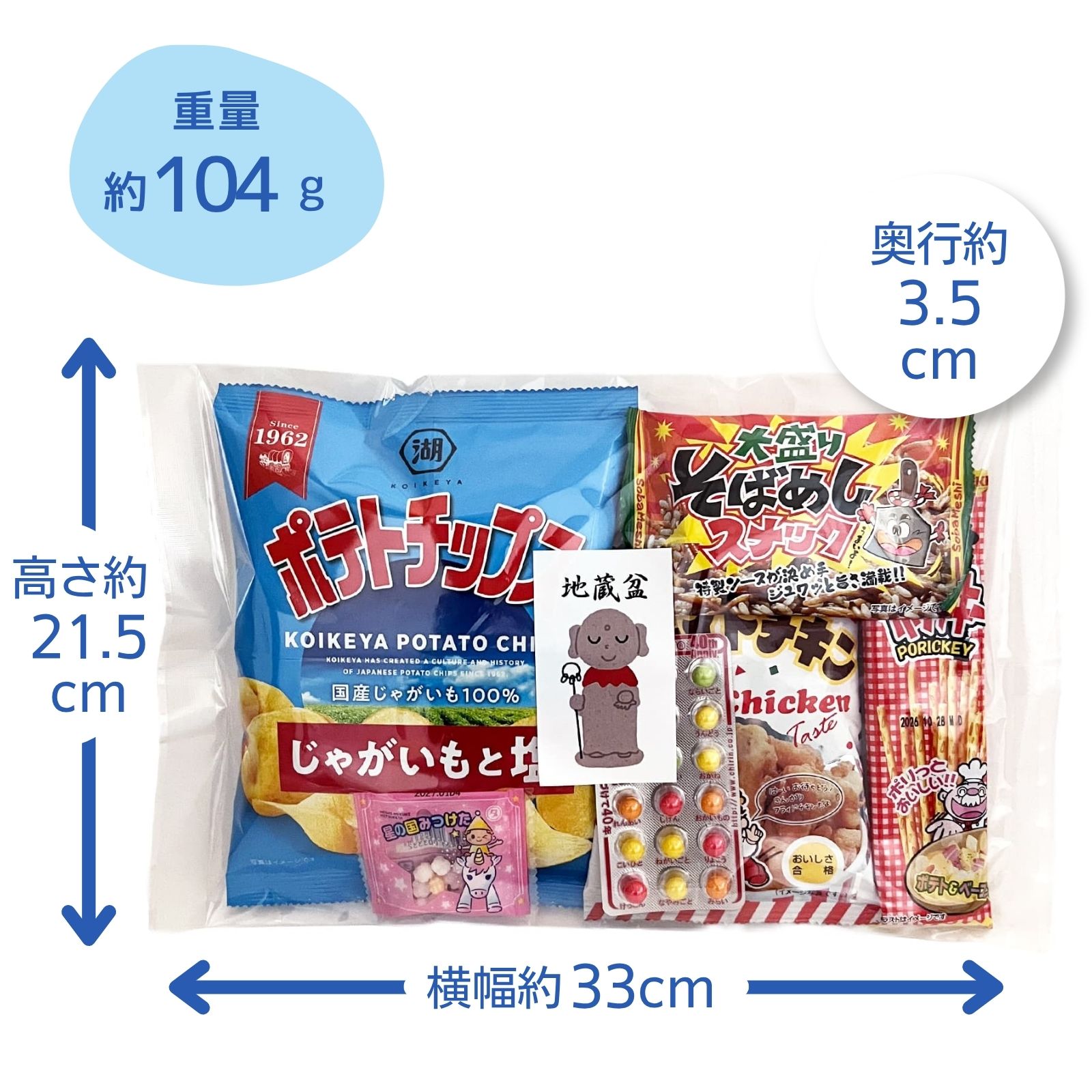 お菓子セット300円