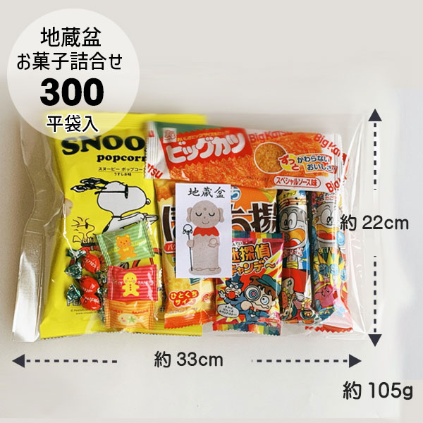 300円お菓子