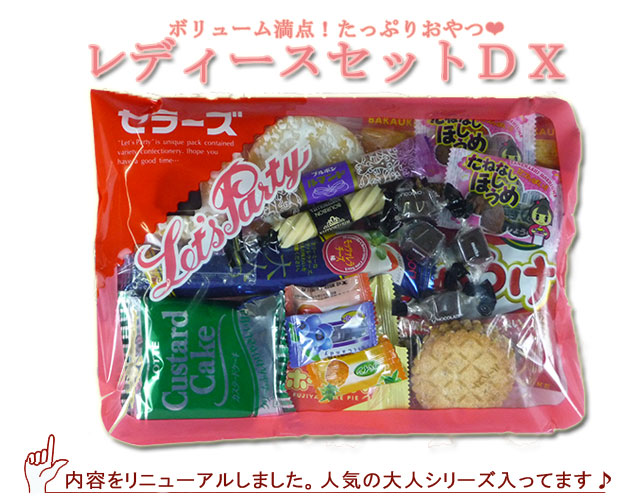 レディースセットdx 旅行向けお菓子セット お菓子の詰め合わせセット お菓子の詰め合わせの通販ならセラーズのオンラインショップ