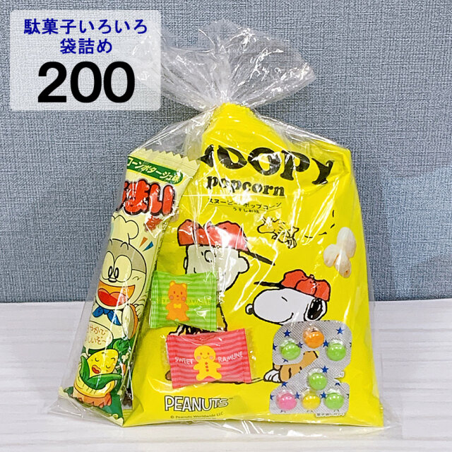 200円駄菓子詰め合わせ|お子様用駄菓子詰め合わせ|お菓子の詰め合わせ