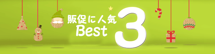 クリスマスイベント販促お菓子