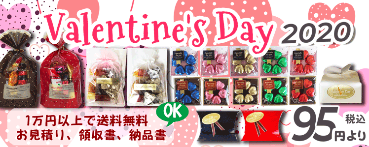 バレンタイン2019