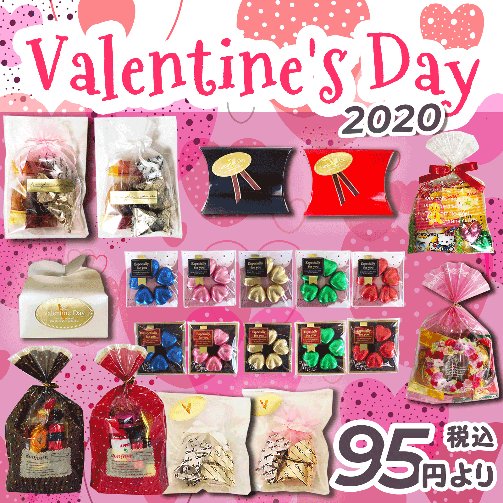 バレンタインチョコレート安い2020