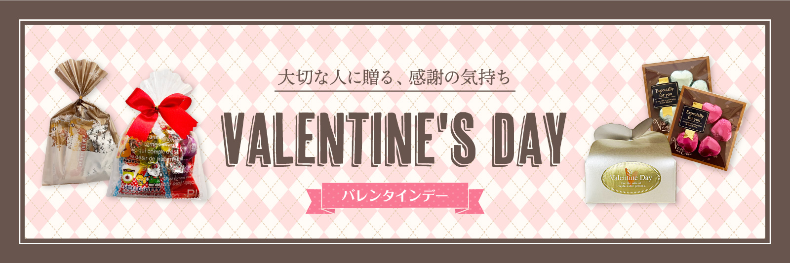 バレンタイン2026商品一覧
