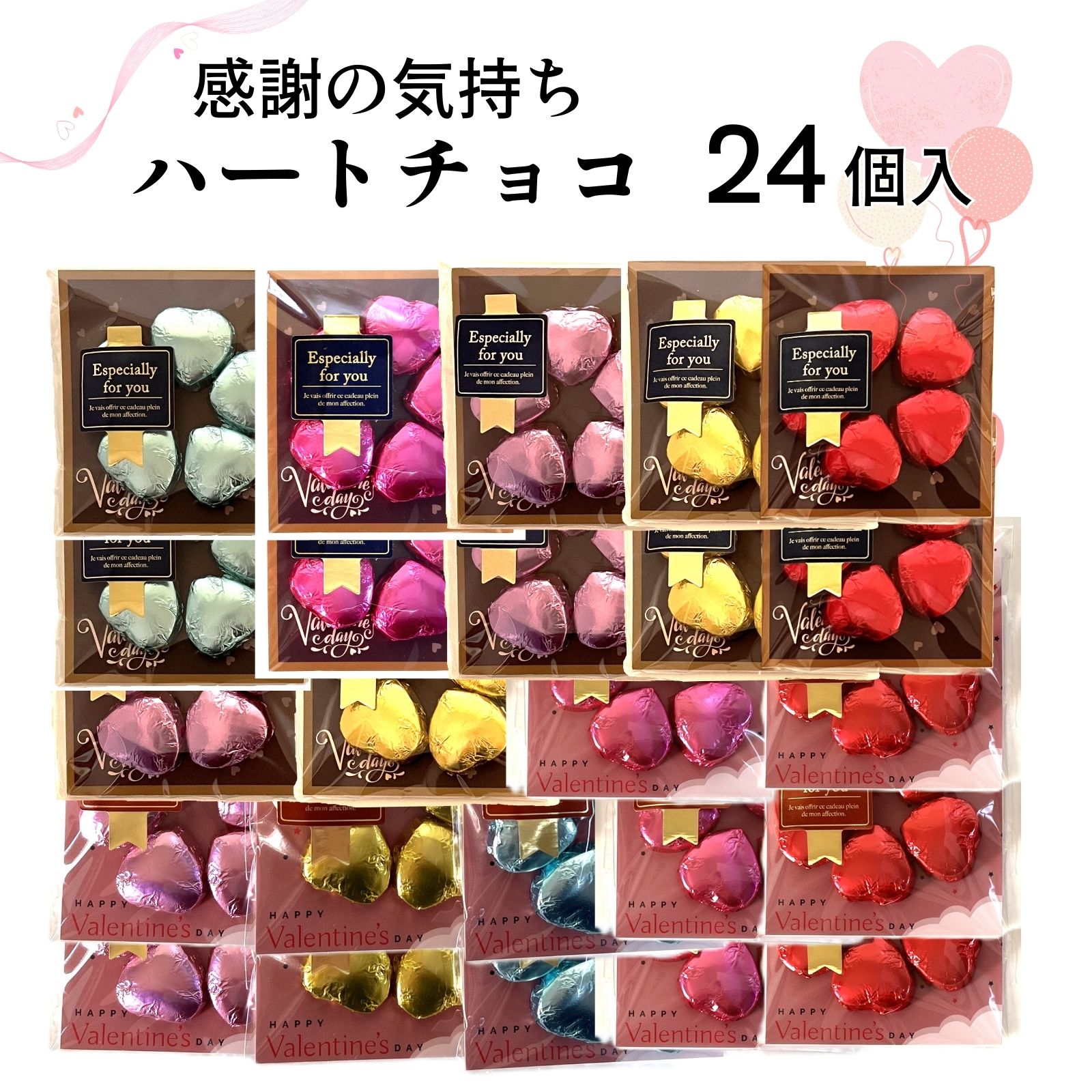 バレンタイン2026 チョコレート プチギフト 通販限定 会社 大量購入