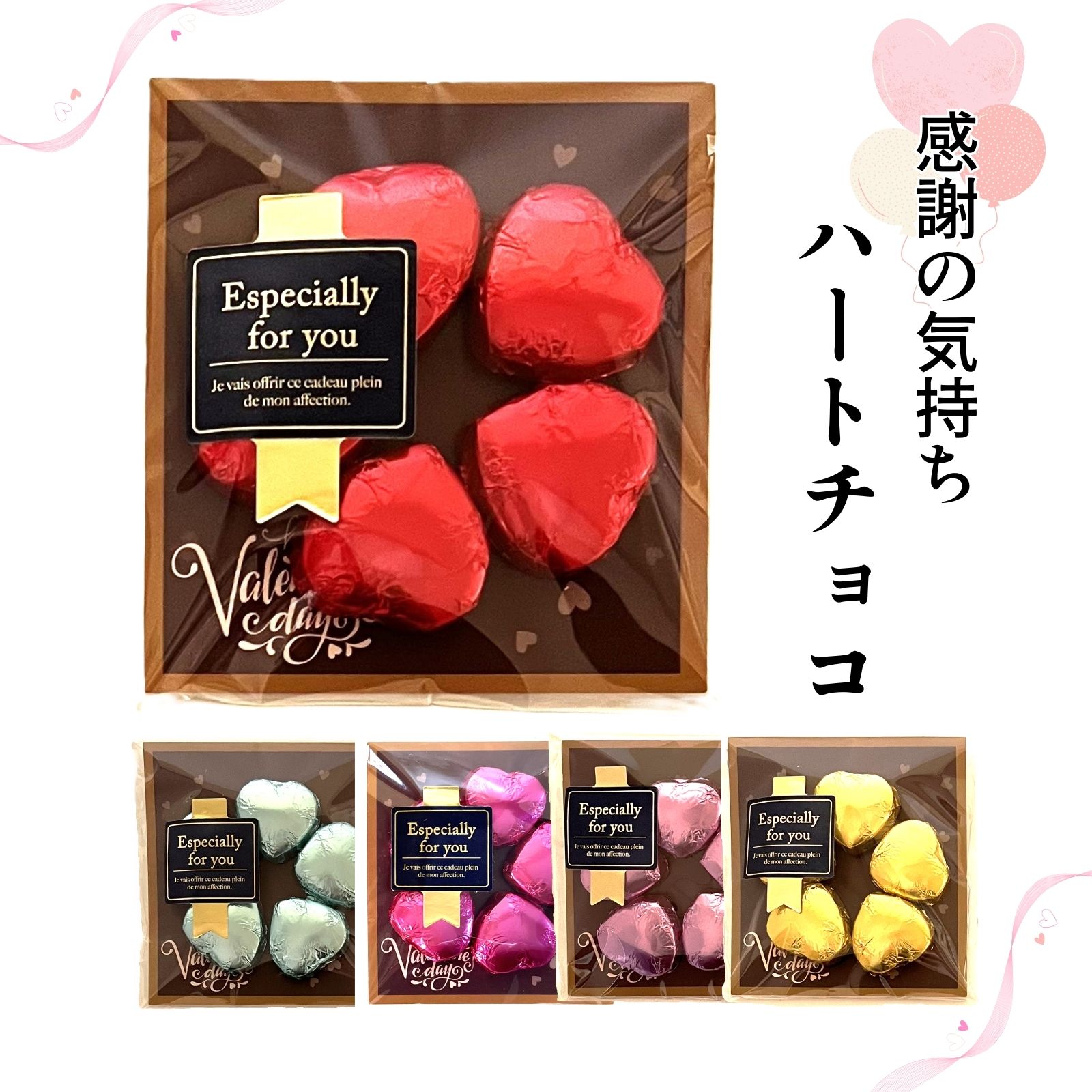 バレンタイン2026 チョコレート プチギフト 通販限定 会社 大量購入