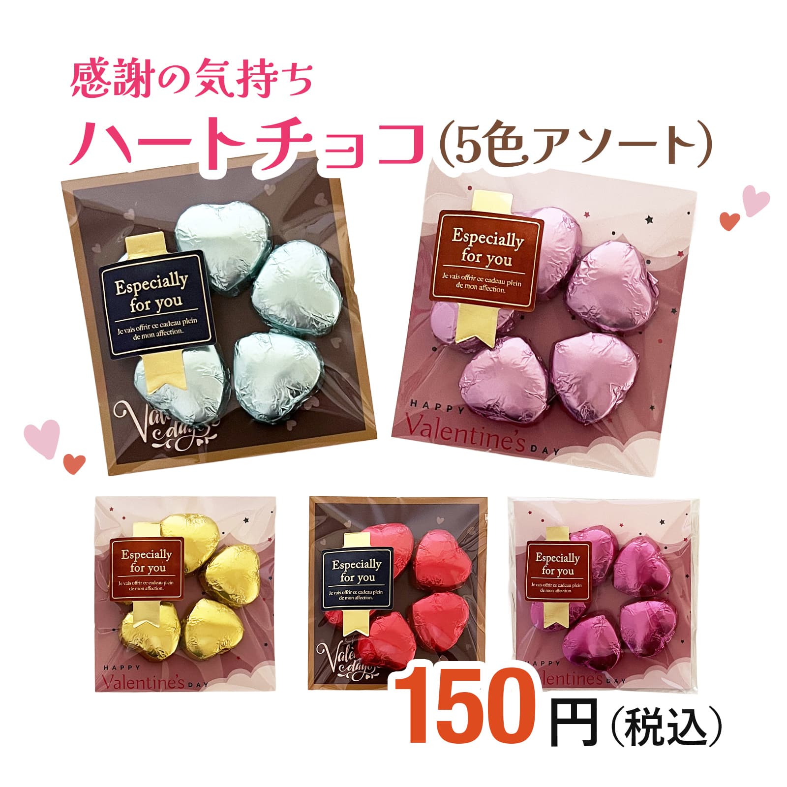 バレンタイン2026 チョコレート プチギフト 通販限定 会社 大量購入