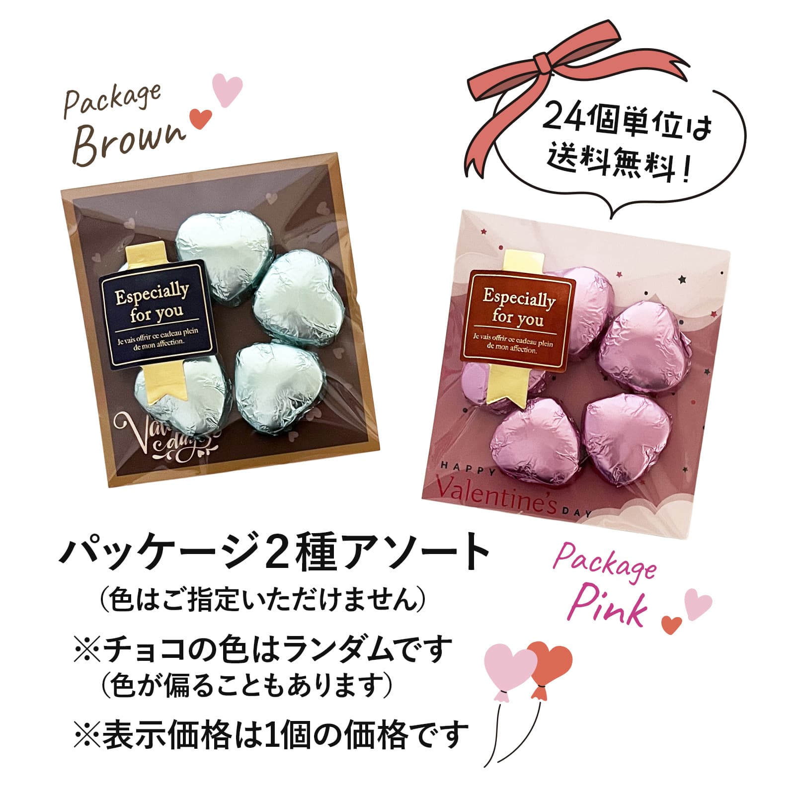 バレンタイン2026 チョコレート プチギフト 通販限定 会社 大量購入