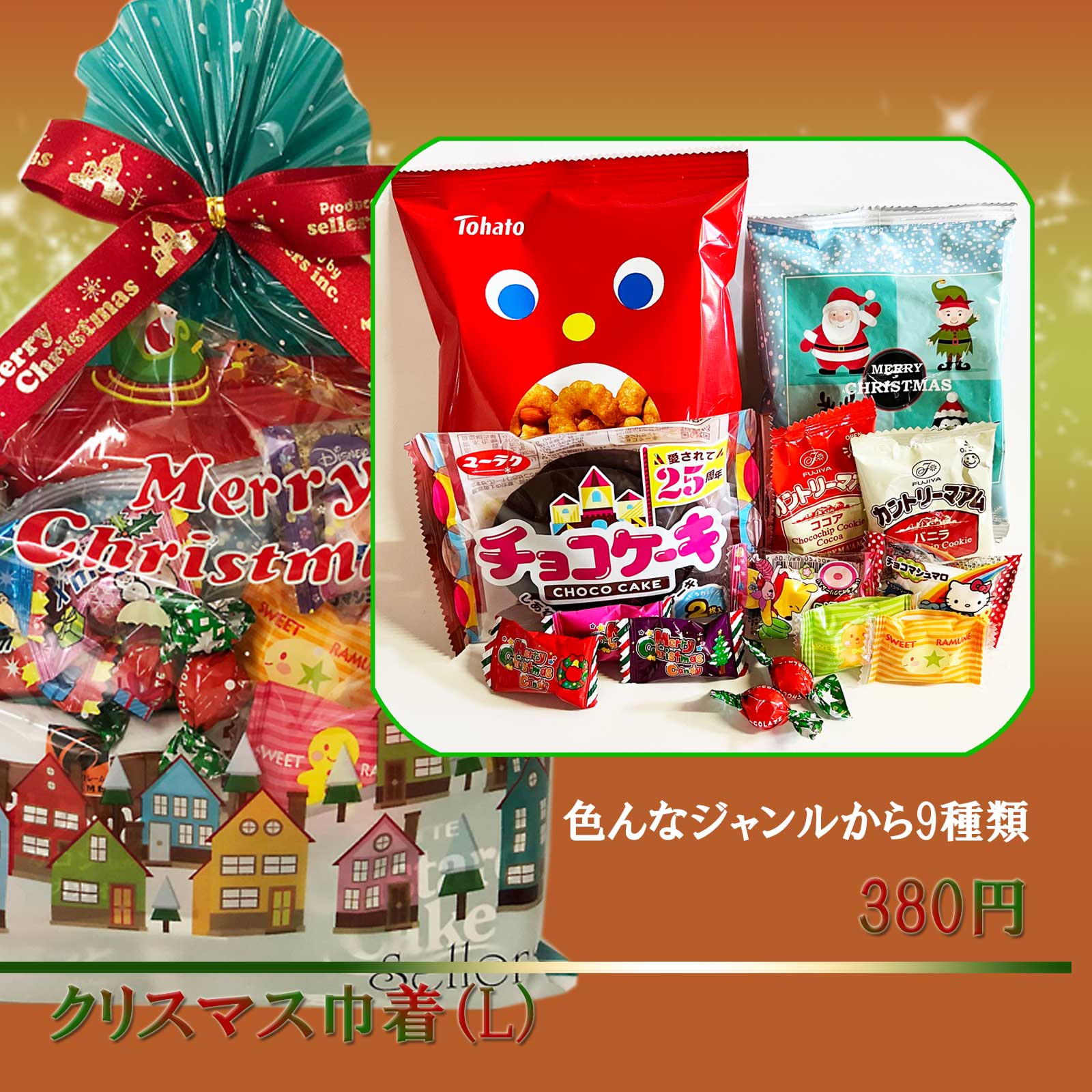 お菓子クリスマス通販